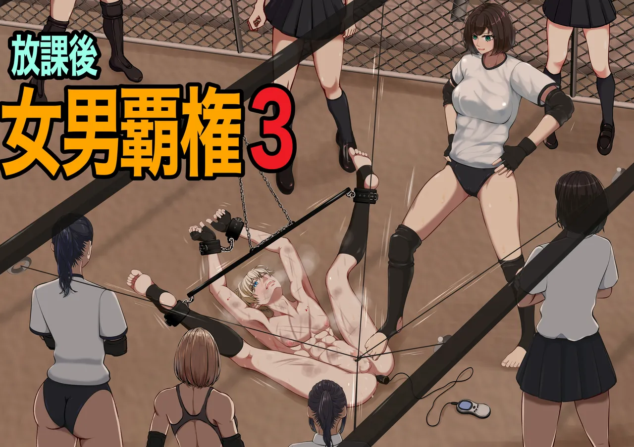 Houkago Onna Otoko Haken 3 page 1 full