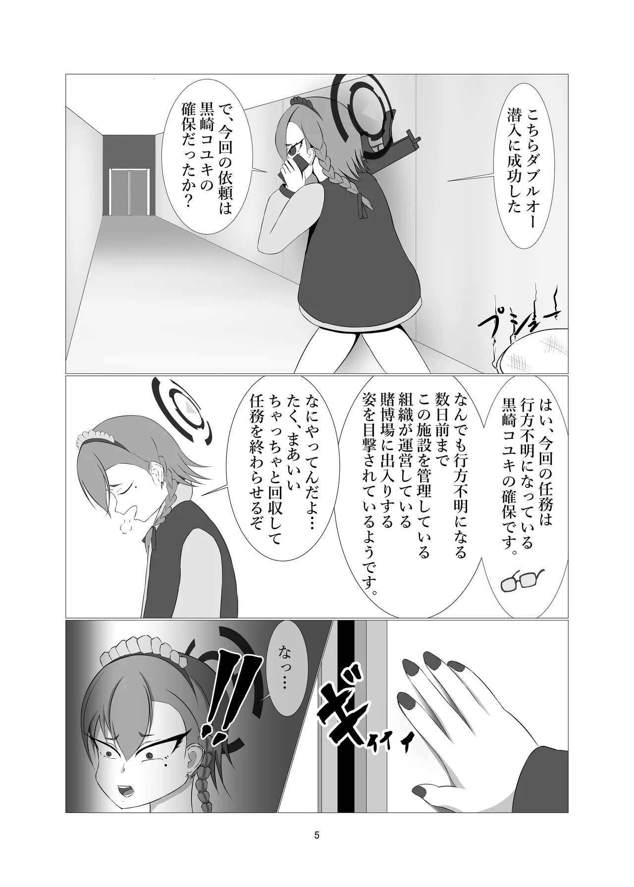 潜入！ポニーガール牧場 page 4 full