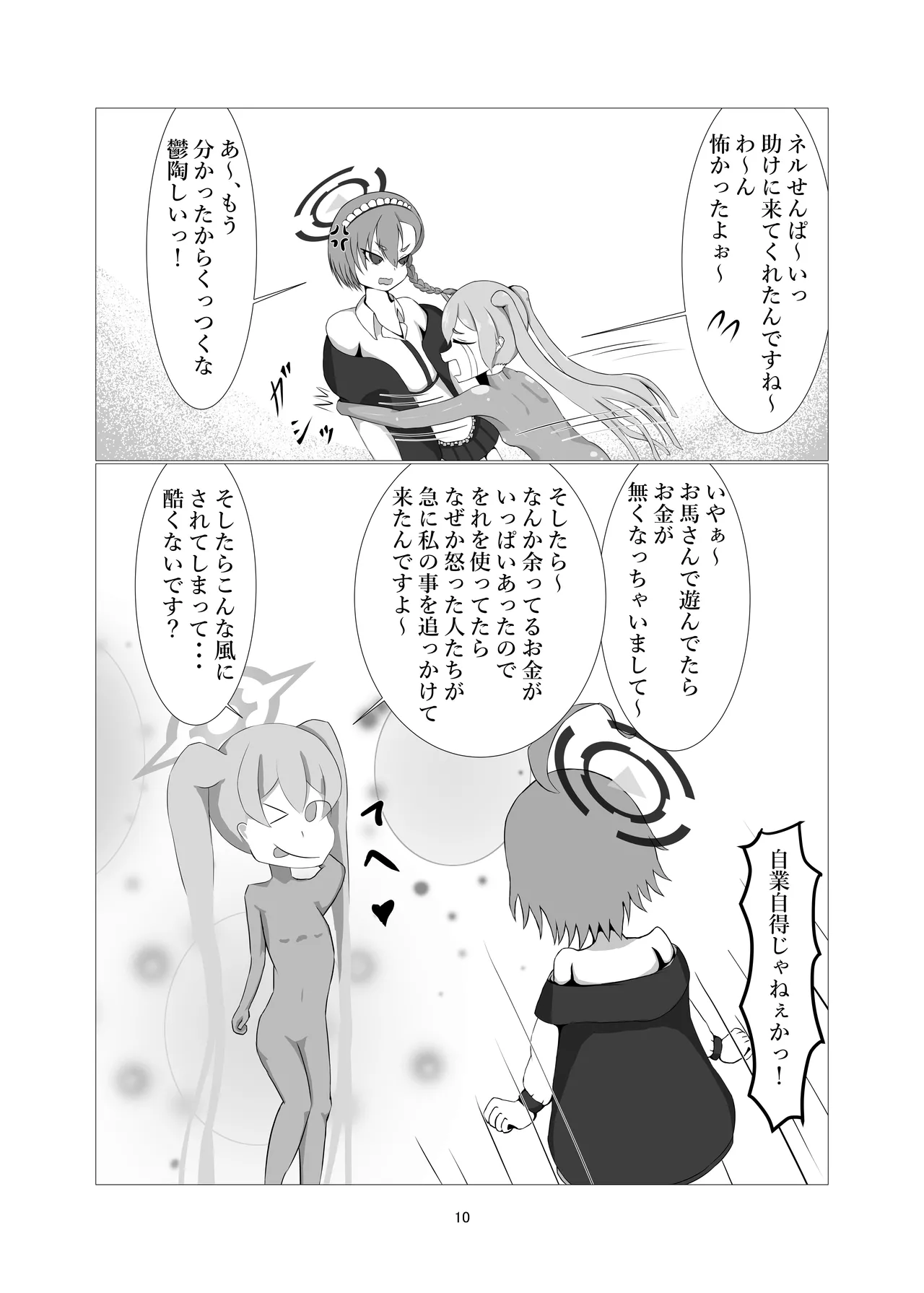 潜入！ポニーガール牧場 page 8 full
