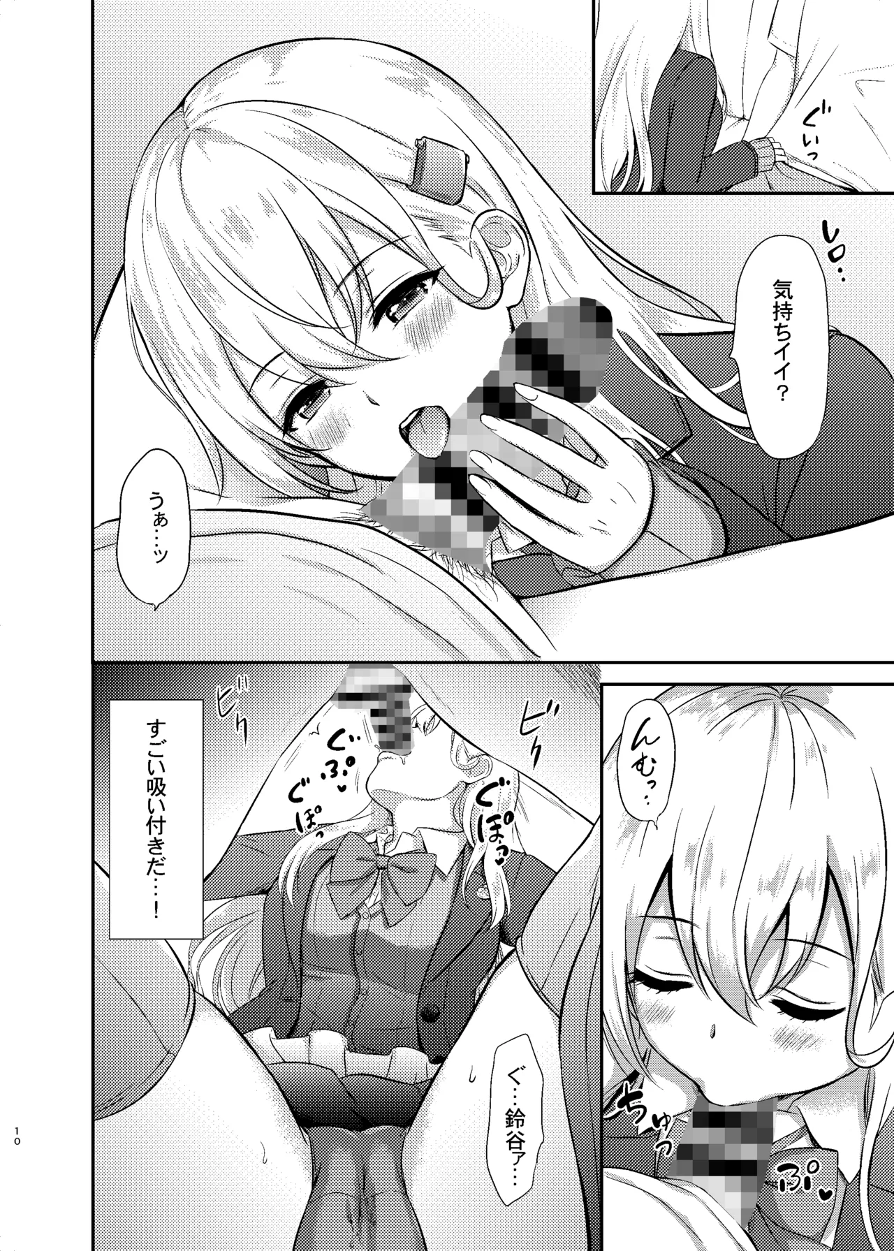 Suzuya to Lovelove Amaama na Jikan〜Suzuya no Tapioca milktea〜 page 8 full