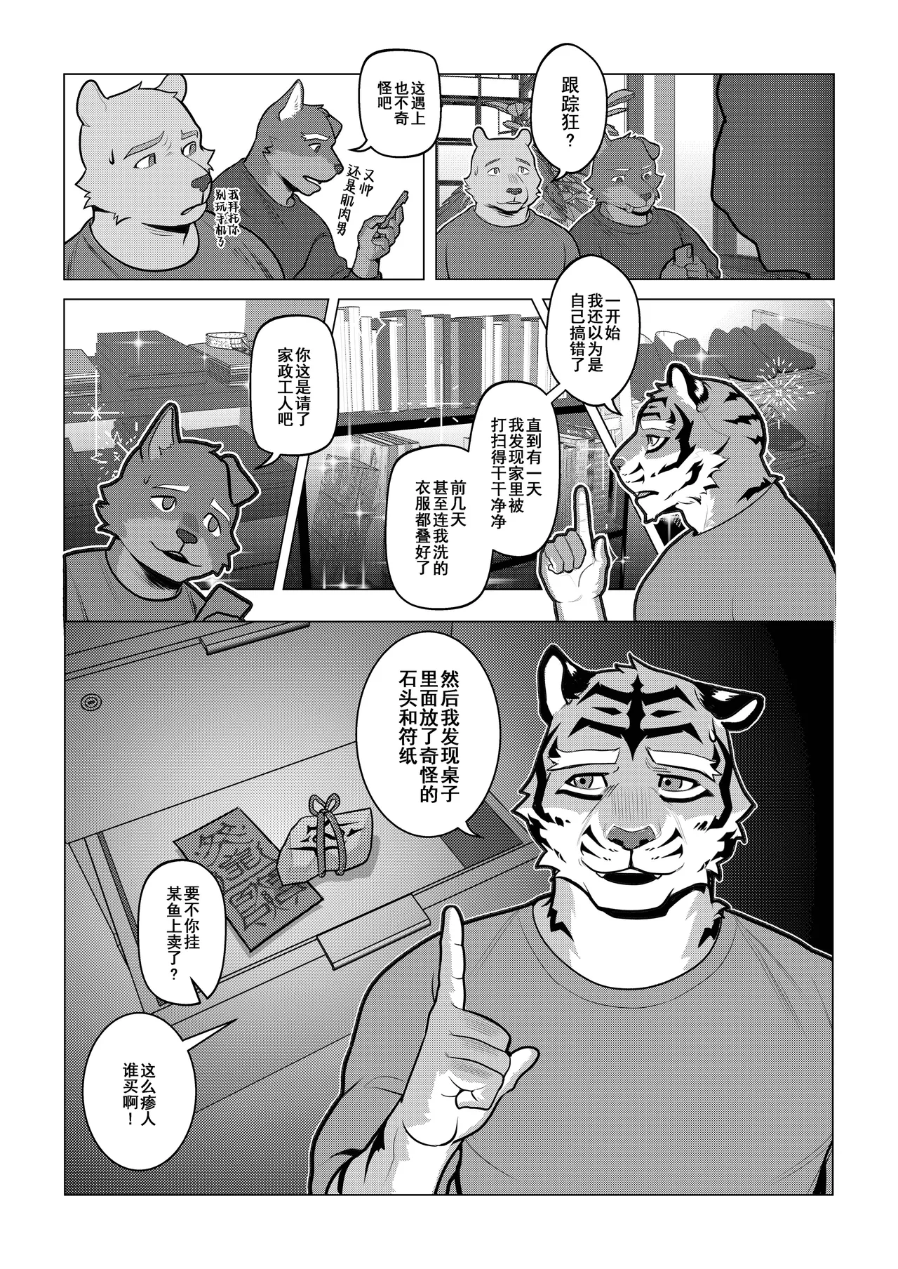 终曲残筵 page 4 full