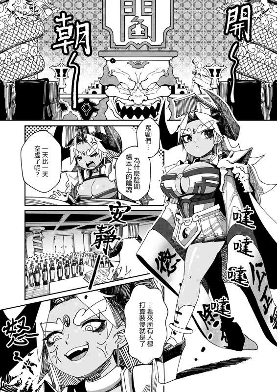 惡女無常【贰】 page 2 full