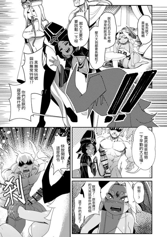 惡女無常【贰】 page 4 full