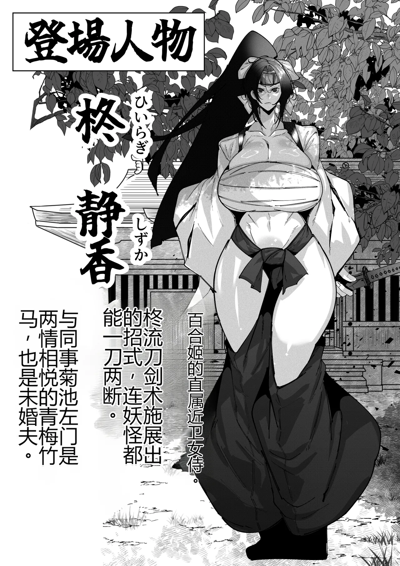 Butaoni to Onna Samurai page 2 full