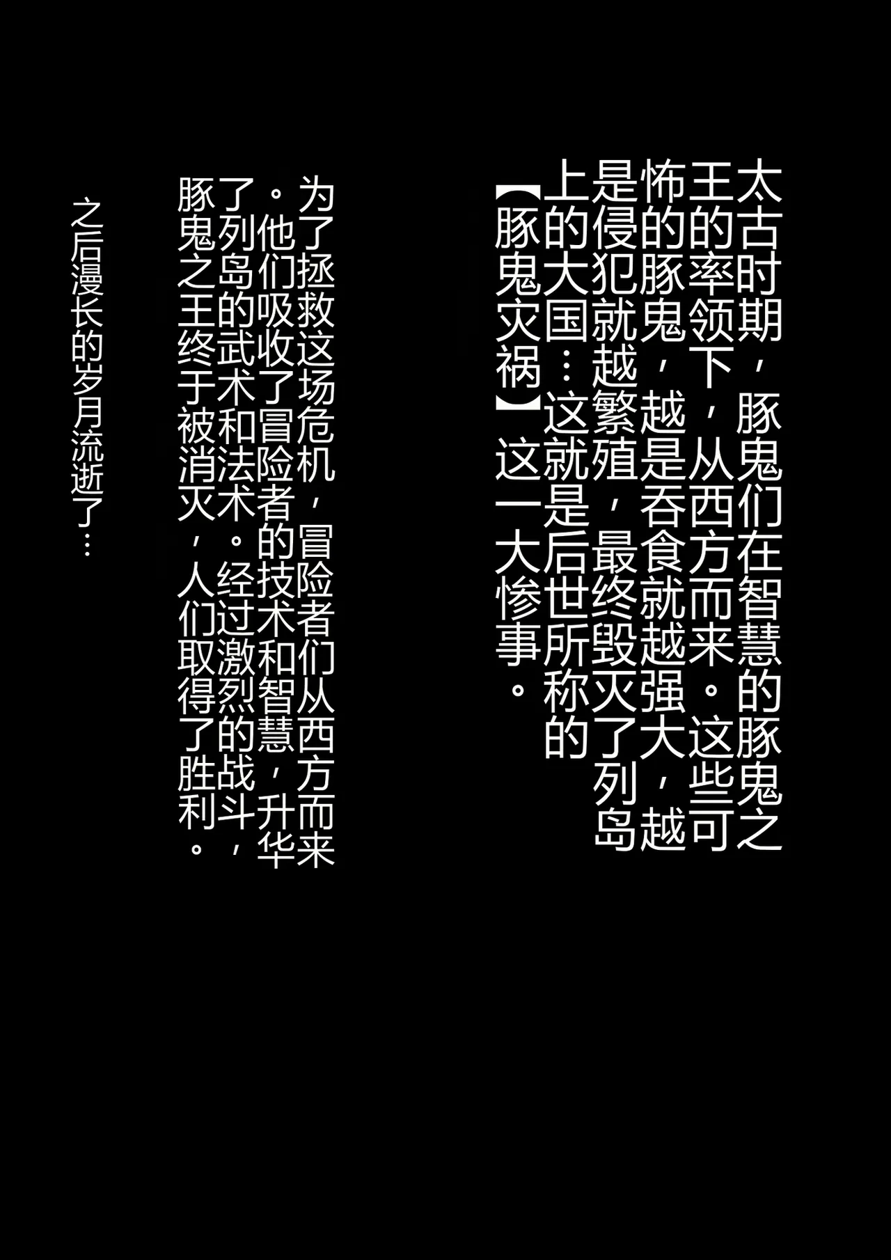 Butaoni to Onna Samurai page 5 full