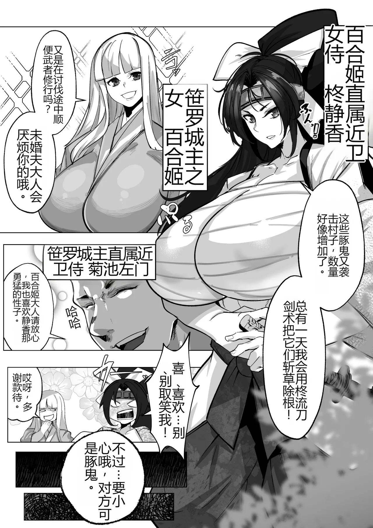 Butaoni to Onna Samurai page 6 full