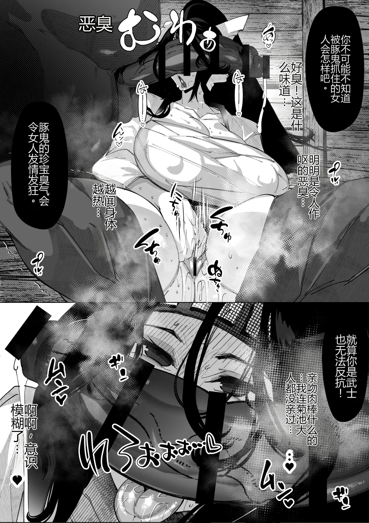 Butaoni to Onna Samurai page 8 full