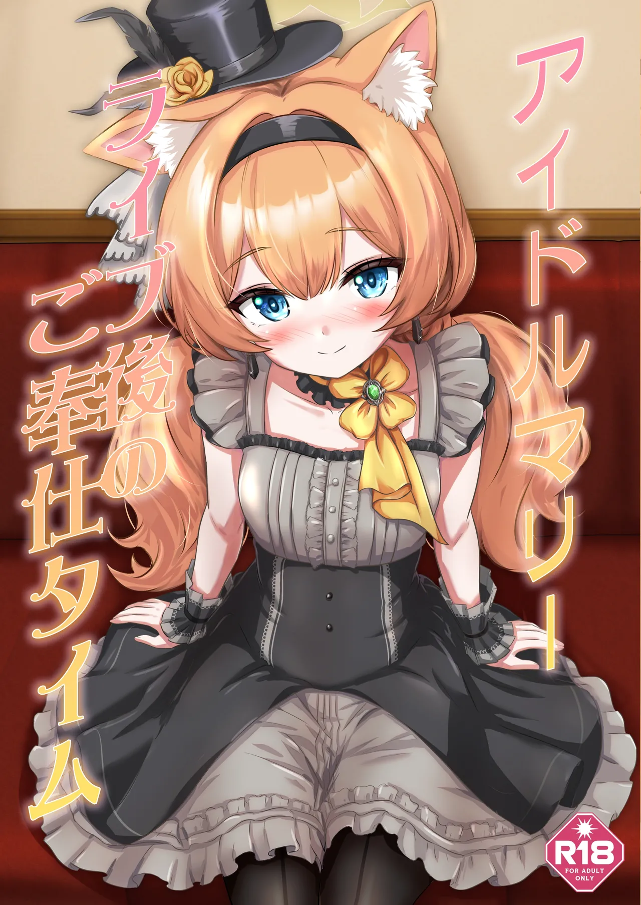 Idol Mari ~ Raibugo no gohoushi taimu page 1 full