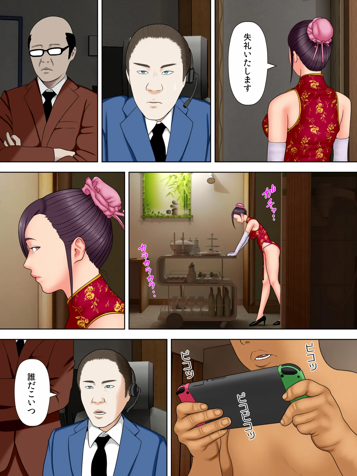 Hitozuma Spy to Mafia no Musuko 2 page 2 full