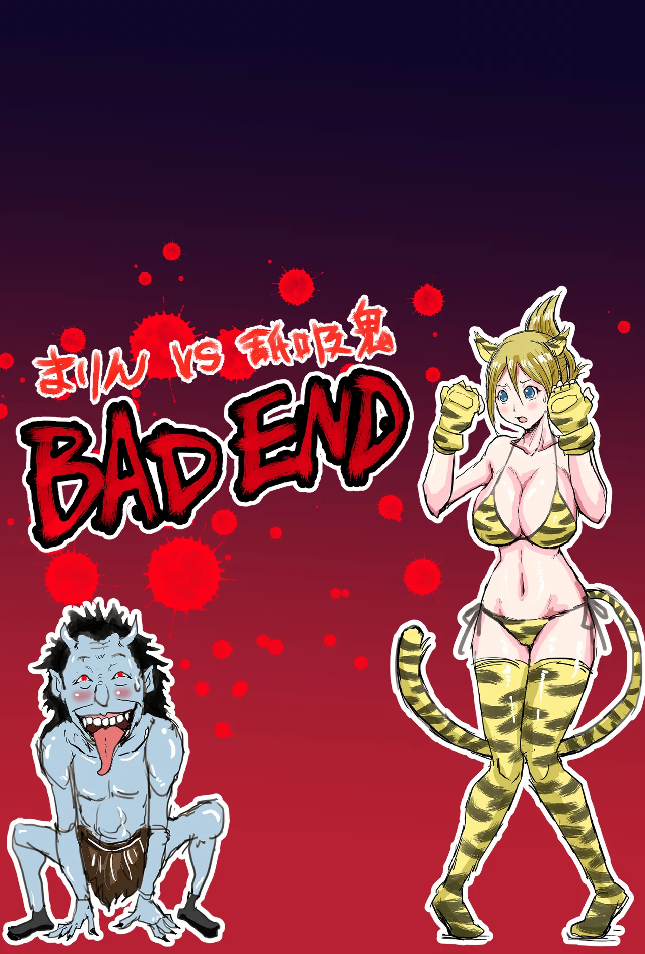 戦うヒロインBE編 第二話 page 1 full