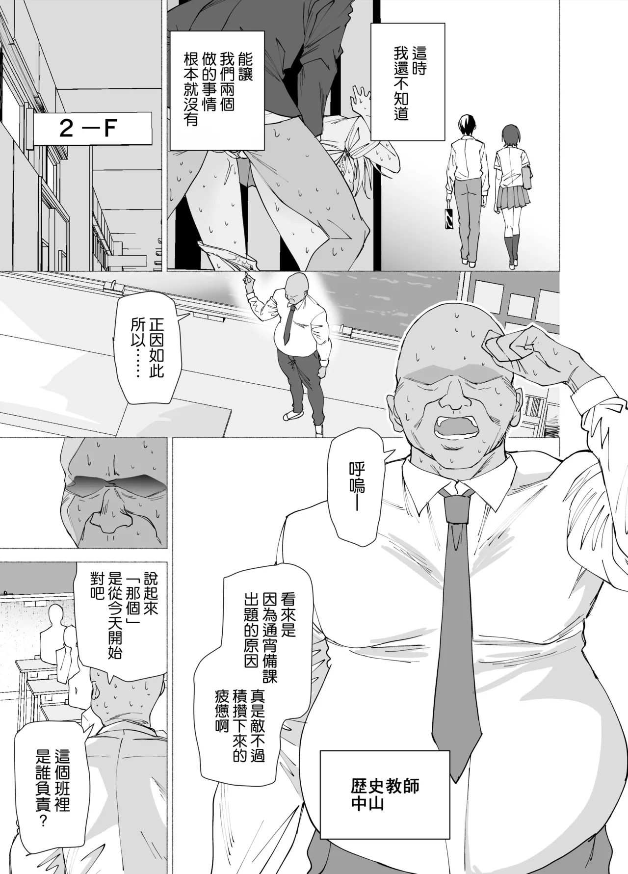 彼女は先生の慰安係になりました page 5 full