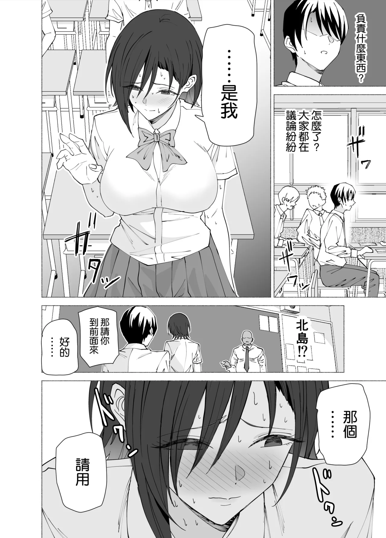 彼女は先生の慰安係になりました page 6 full