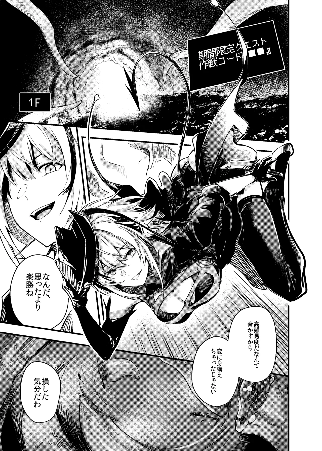 EROトラップ契約 page 2 full