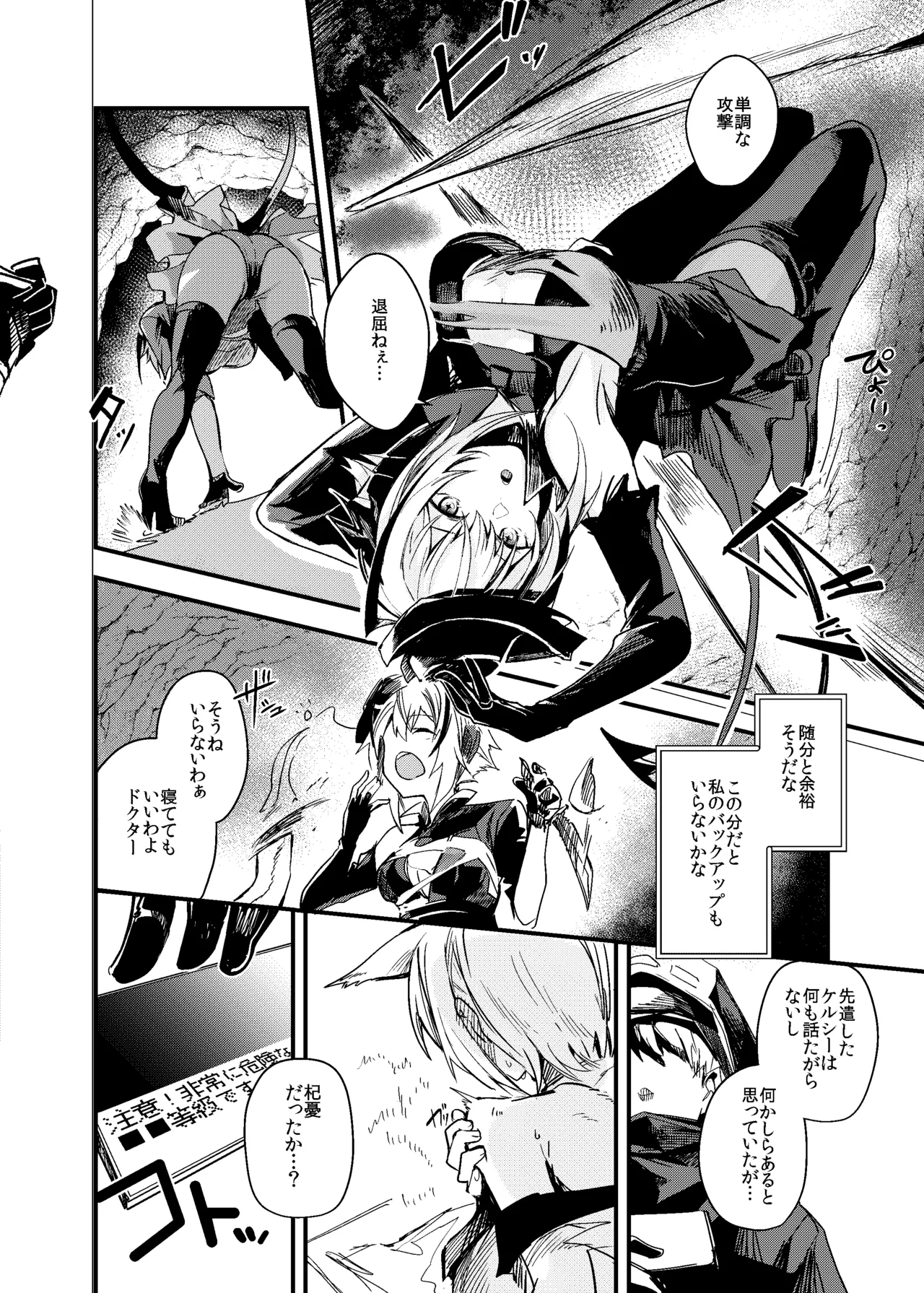 EROトラップ契約 page 3 full