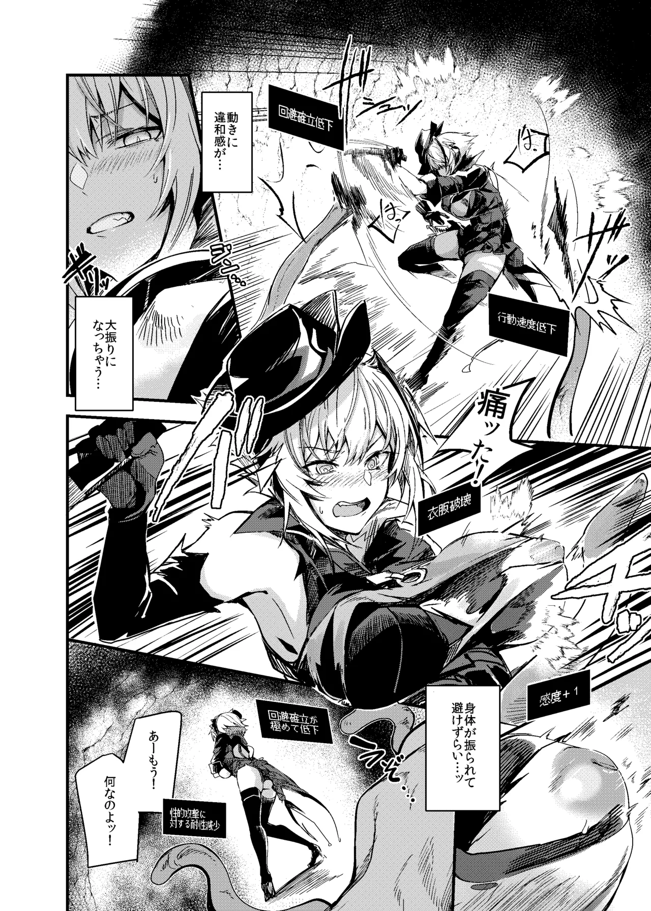 EROトラップ契約 page 5 full