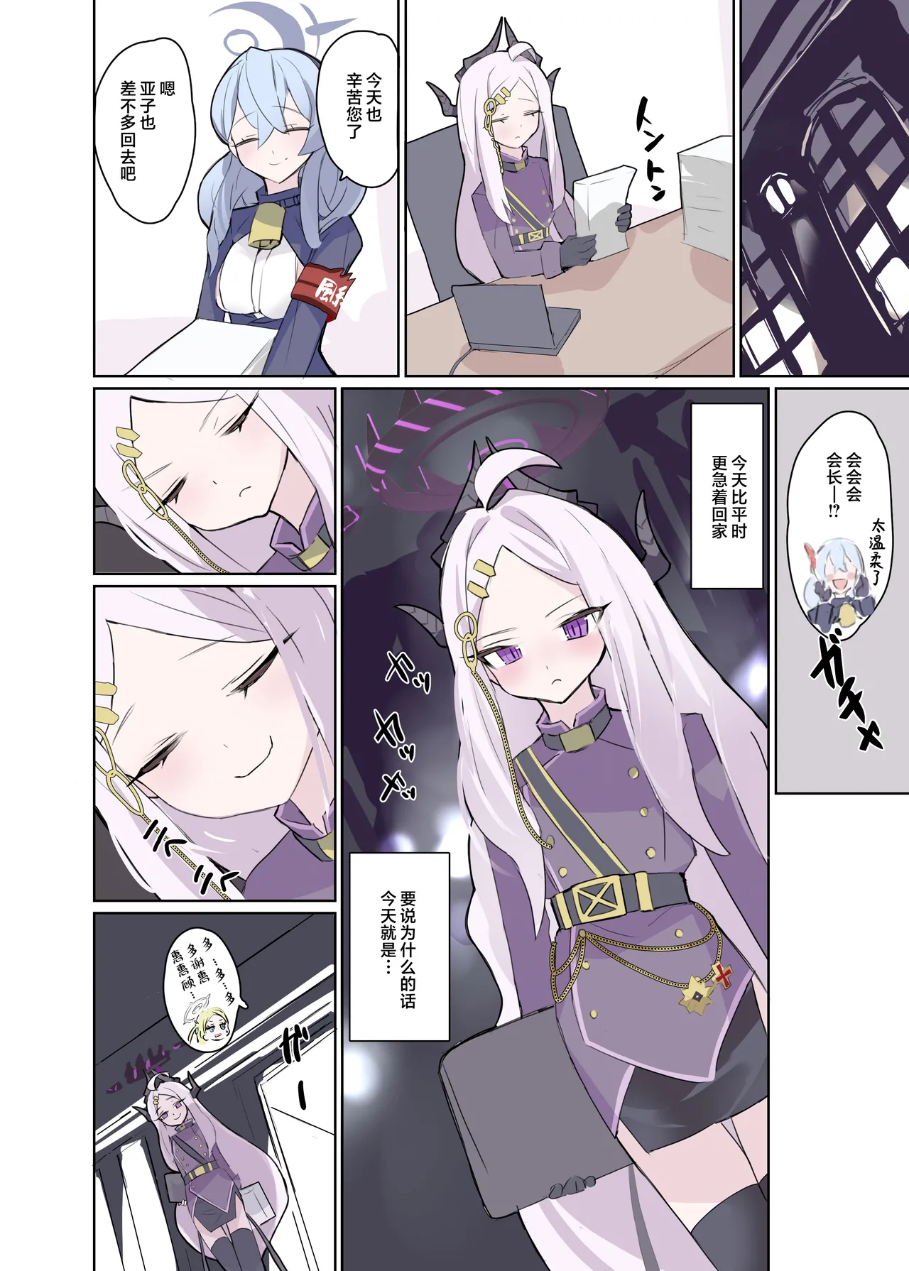 MOTTO HINA CHAN TO AMAAMA KOZUKURI DAYS | 继~续和日奈酱甜甜蜜蜜造小孩的日子 page 4 full