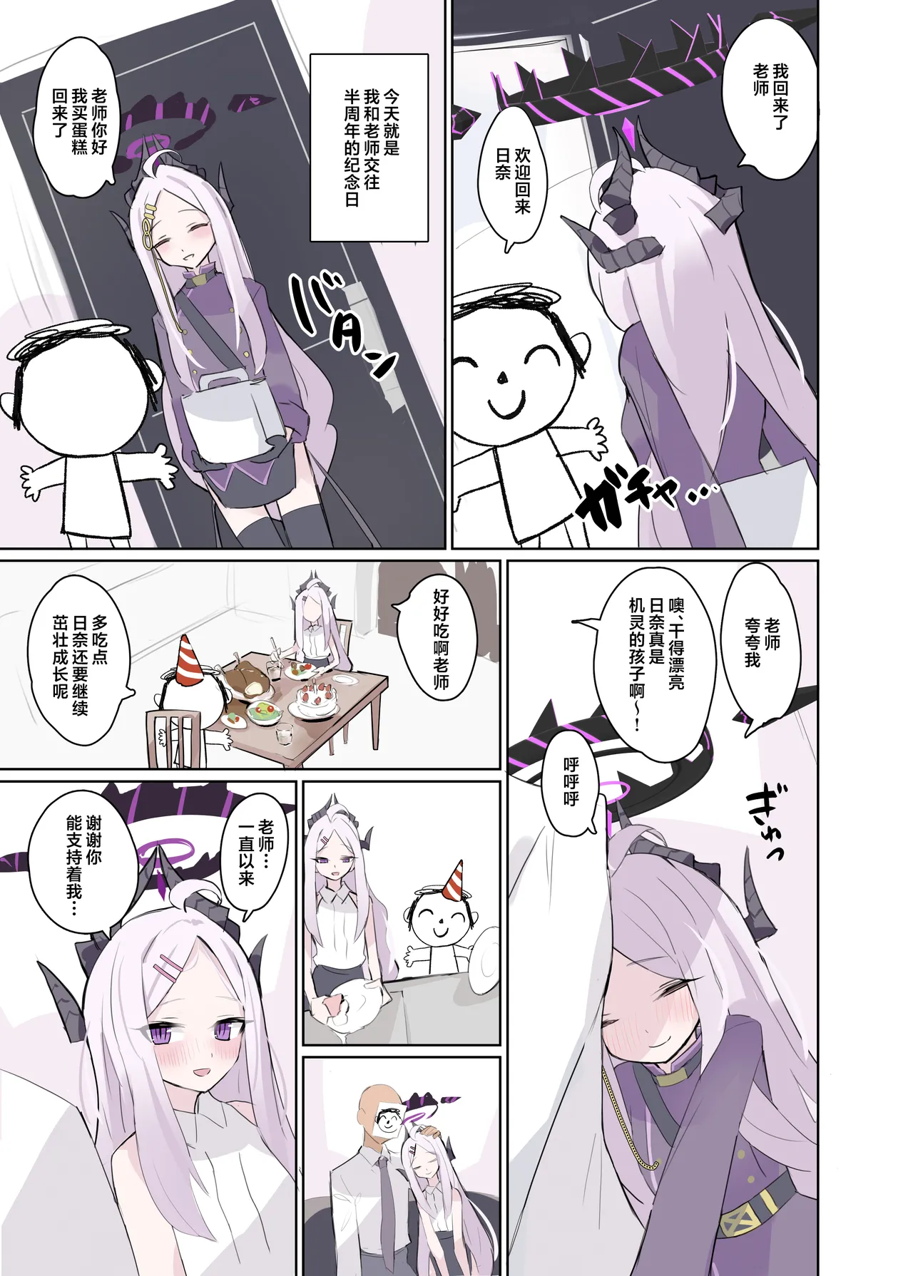 MOTTO HINA CHAN TO AMAAMA KOZUKURI DAYS | 继~续和日奈酱甜甜蜜蜜造小孩的日子 page 5 full