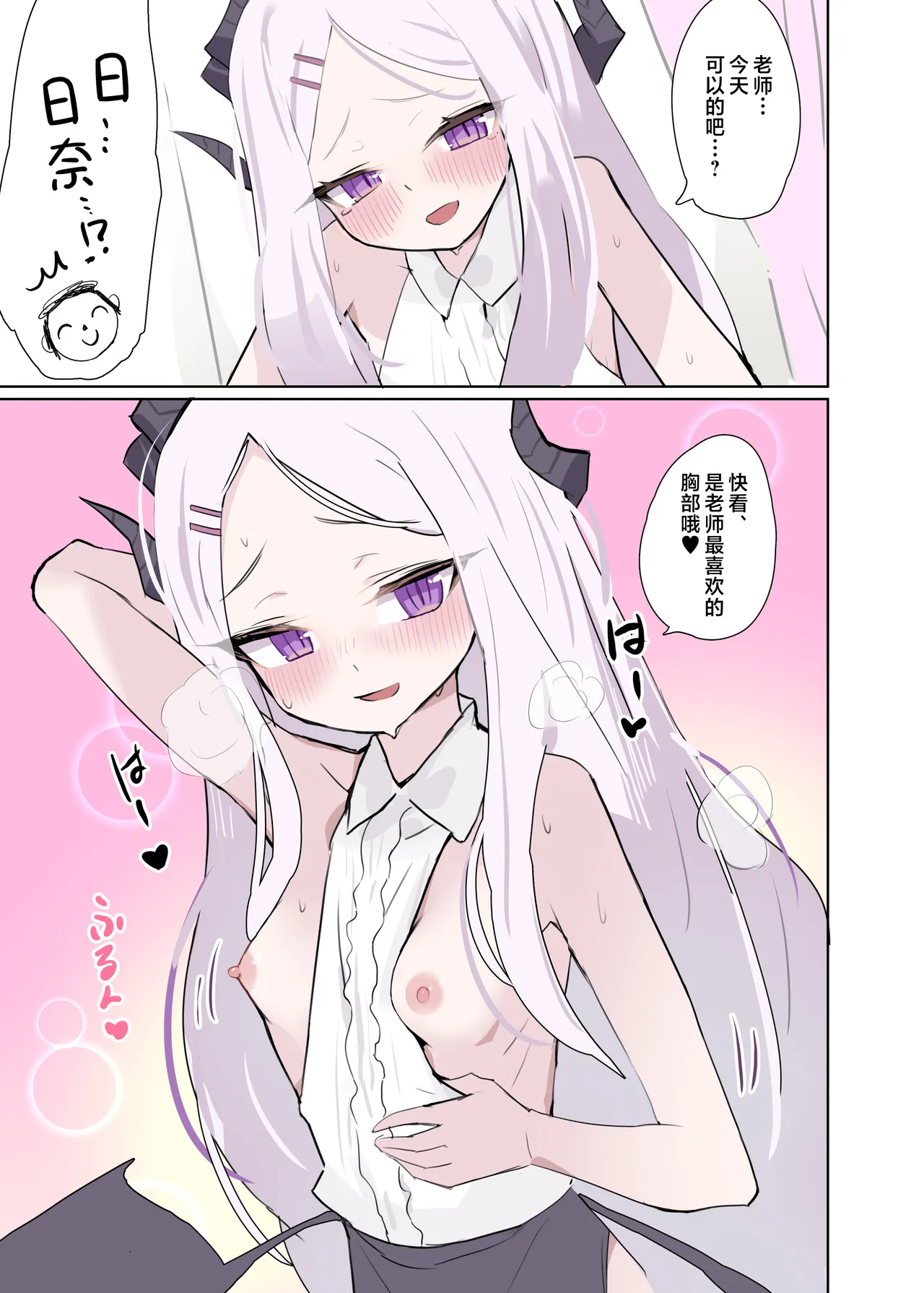 MOTTO HINA CHAN TO AMAAMA KOZUKURI DAYS | 继~续和日奈酱甜甜蜜蜜造小孩的日子 page 7 full