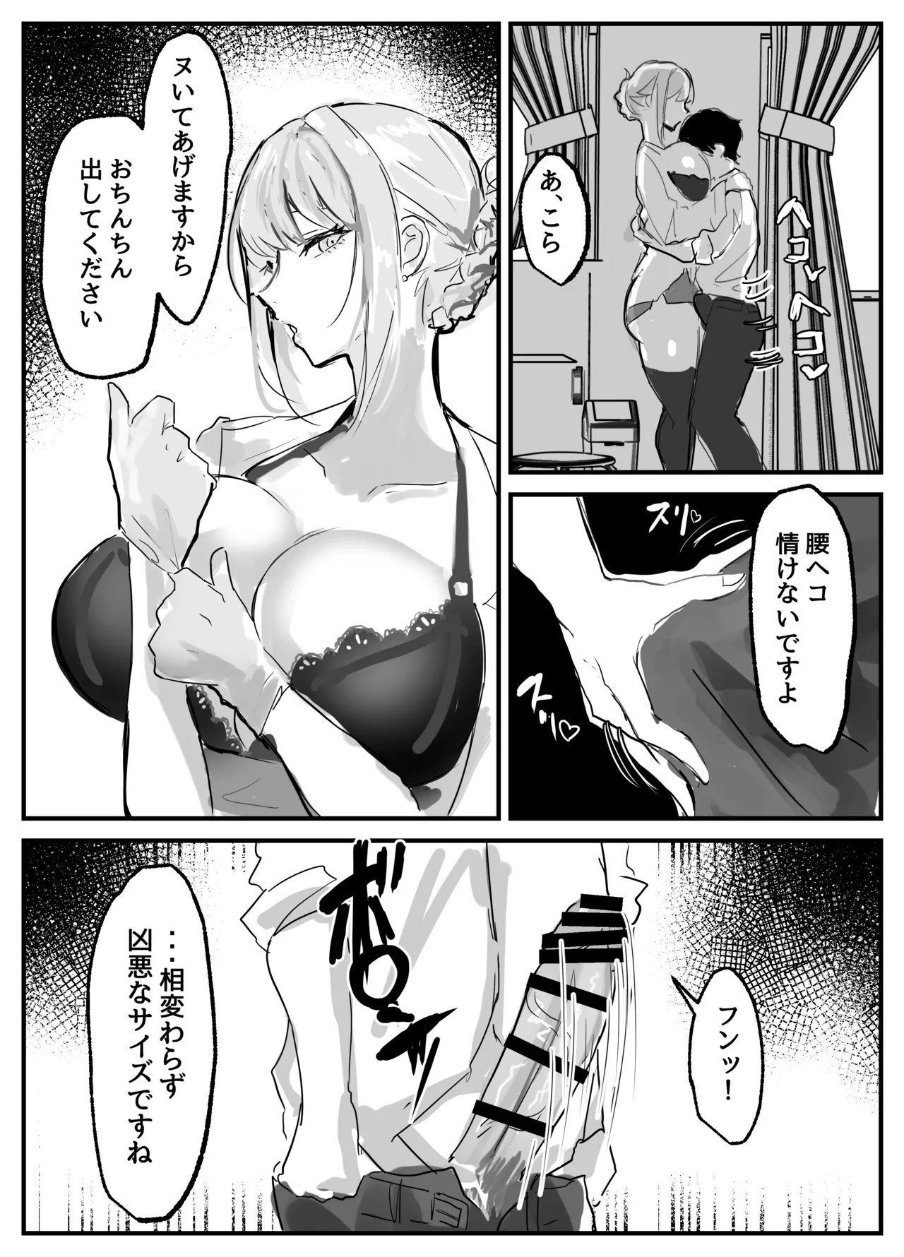 ヌいてくれる保健室の先生 page 5 full