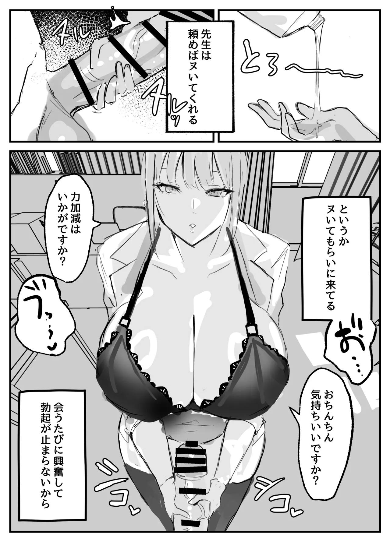ヌいてくれる保健室の先生 page 6 full