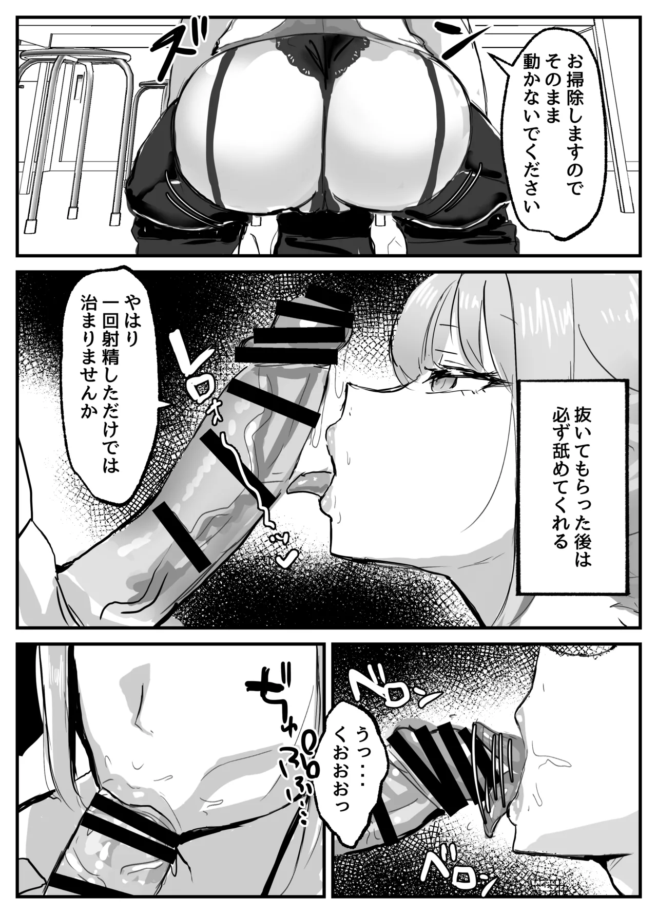 ヌいてくれる保健室の先生 page 8 full