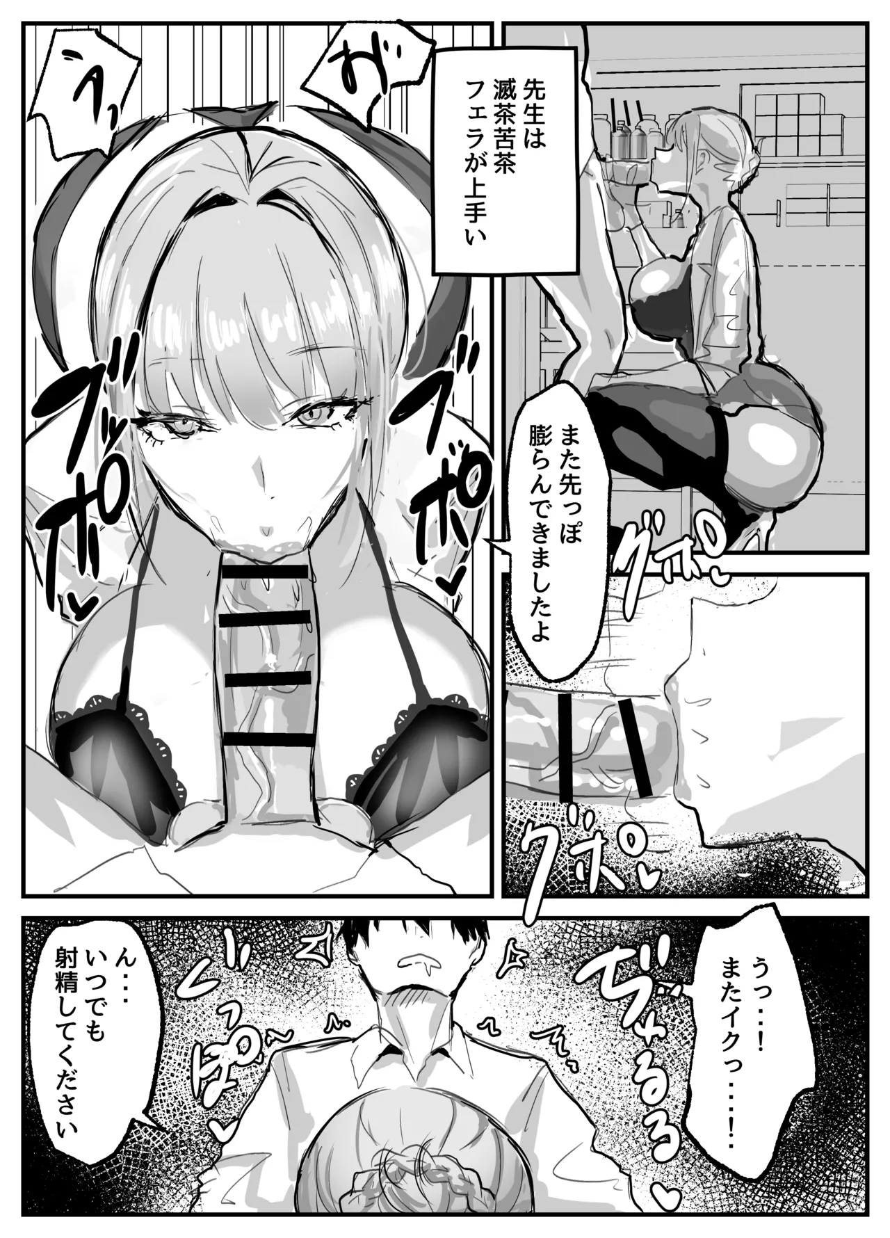ヌいてくれる保健室の先生 page 9 full