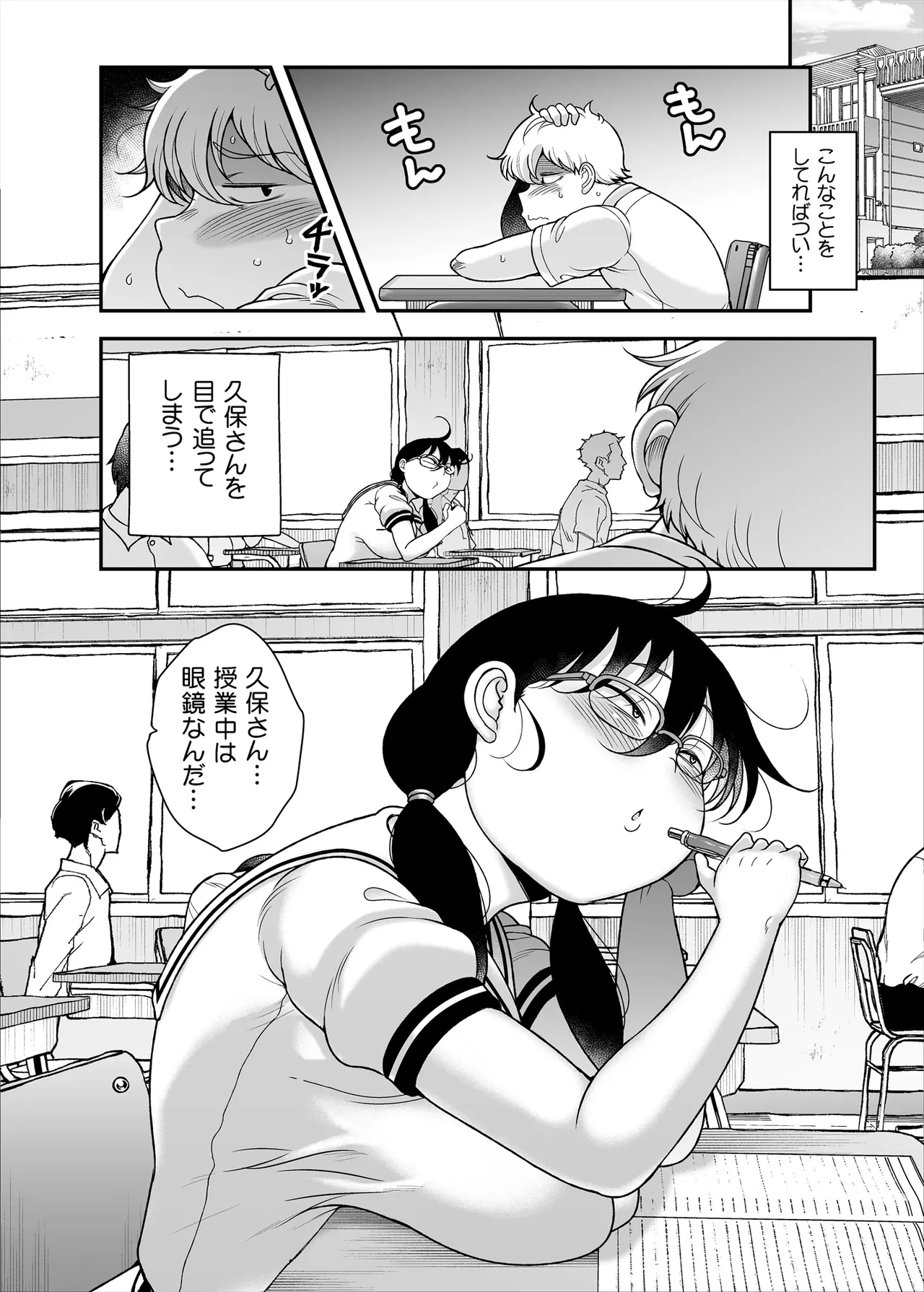 Kubo-san wa boku o namete iru yagai-hen page 4 full