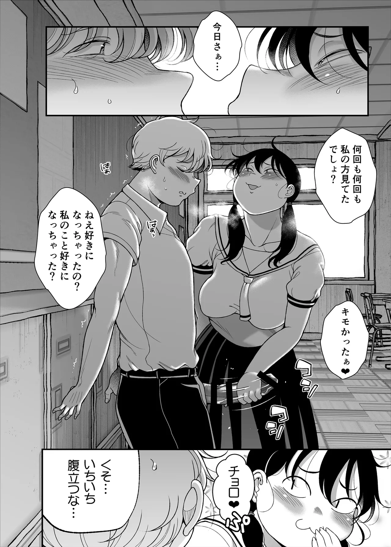 Kubo-san wa boku o namete iru yagai-hen page 6 full