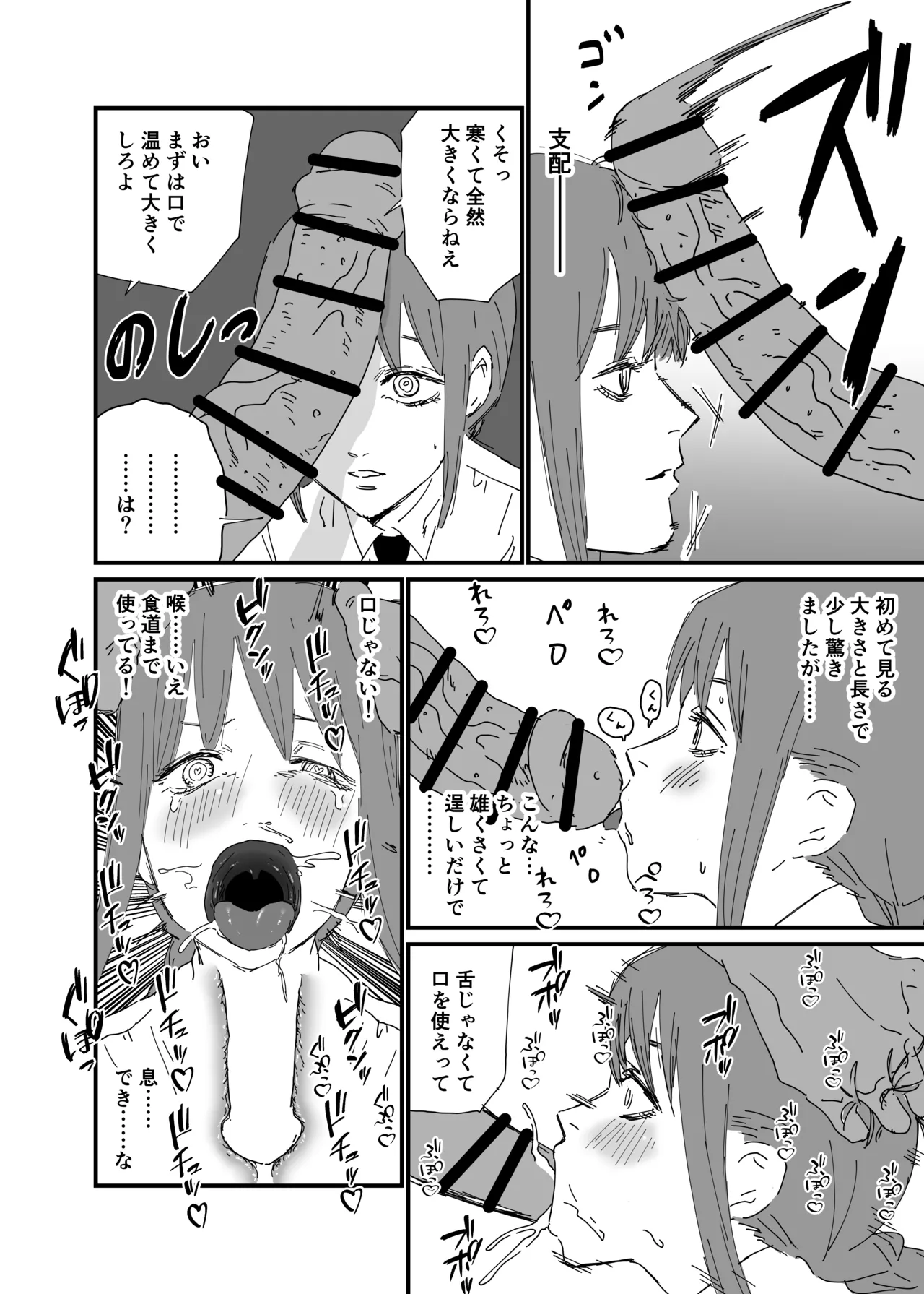 敗北マキマ page 2 full