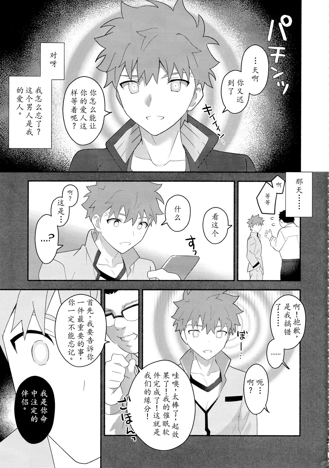 【たぬ之助】卫宫士郎千子村正催眠本 page 10 full