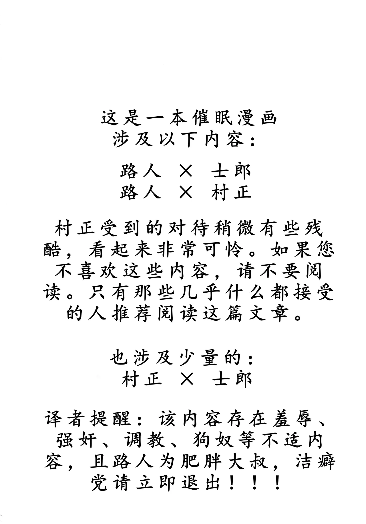 【たぬ之助】卫宫士郎千子村正催眠本 page 3 full