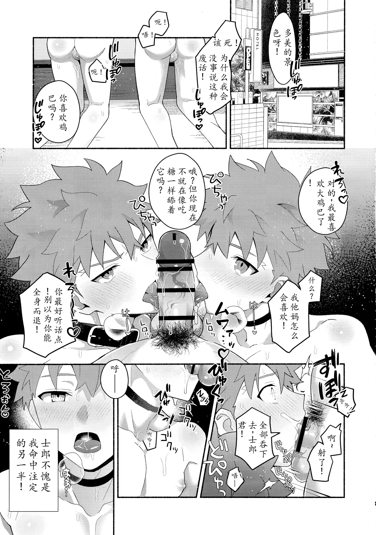 【たぬ之助】卫宫士郎千子村正催眠本 page 4 full