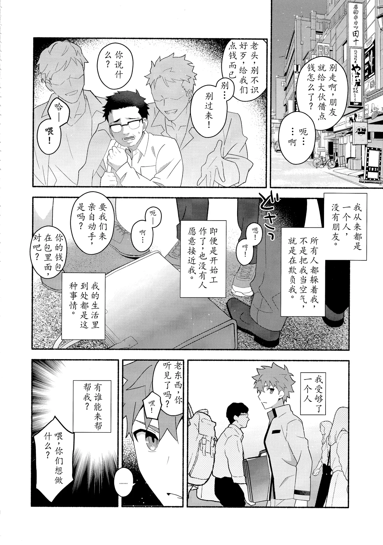 【たぬ之助】卫宫士郎千子村正催眠本 page 5 full