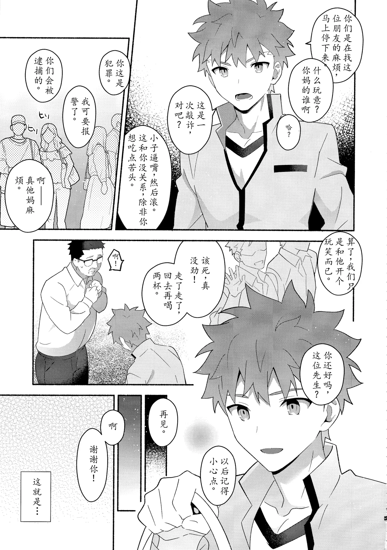 【たぬ之助】卫宫士郎千子村正催眠本 page 6 full