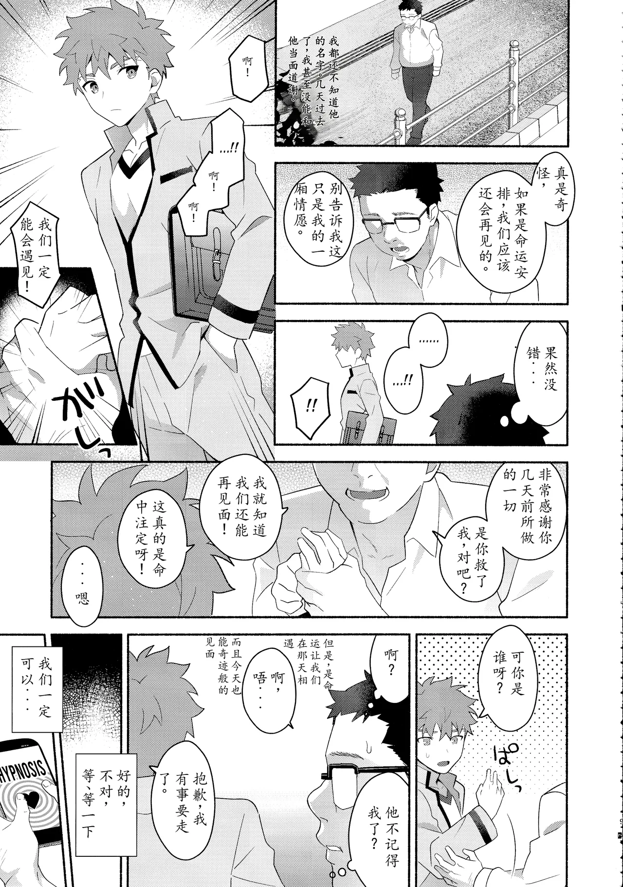 【たぬ之助】卫宫士郎千子村正催眠本 page 8 full