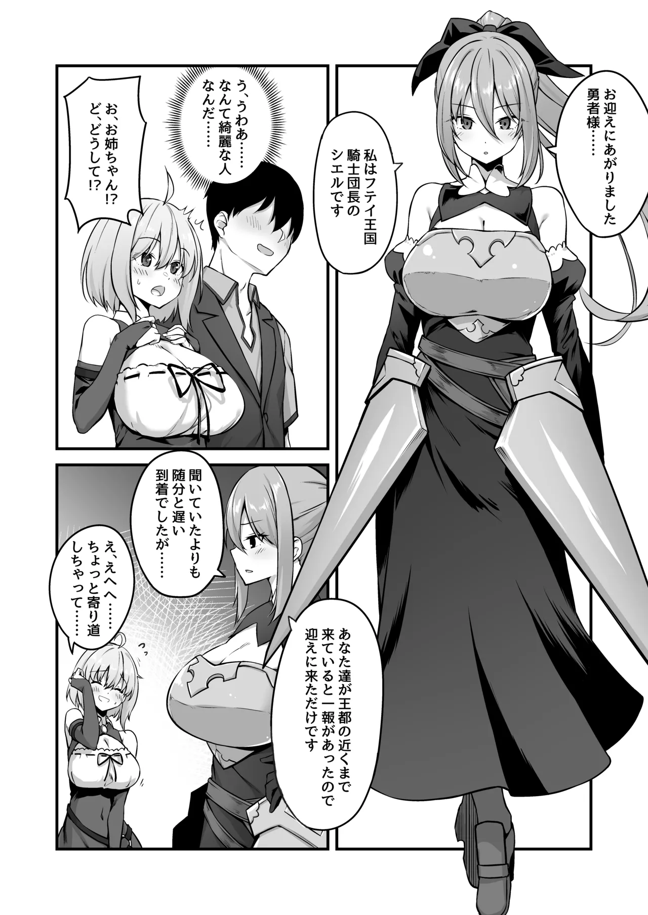 Furin Yuusha ~Muchimuchi Ouzoku-hen~ page 10 full