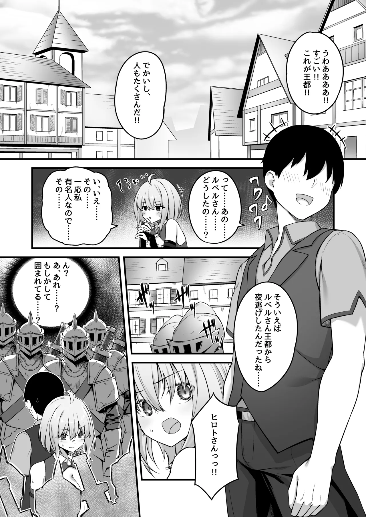 Furin Yuusha ~Muchimuchi Ouzoku-hen~ page 9 full