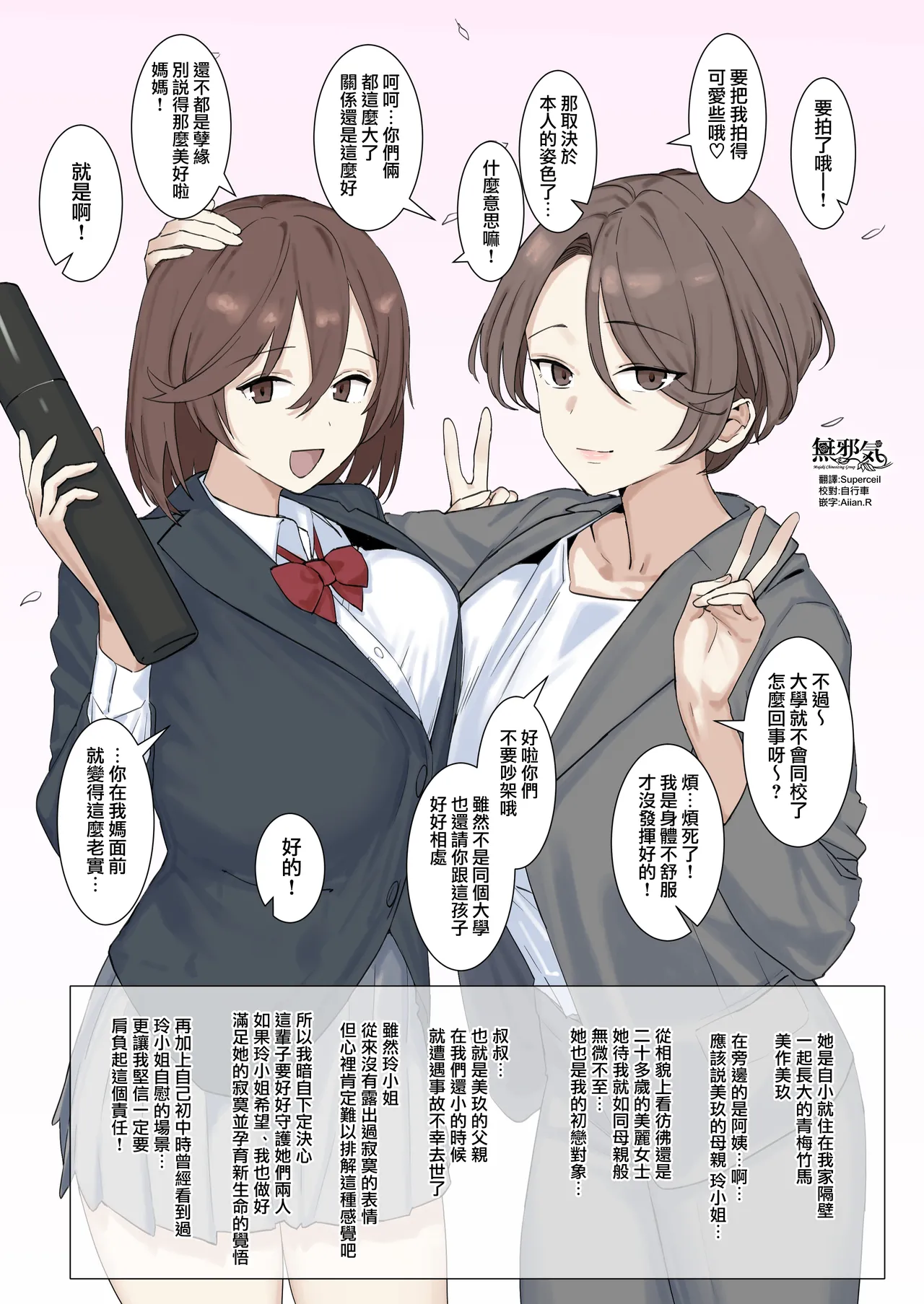 Osananajimi oyako page 1 full