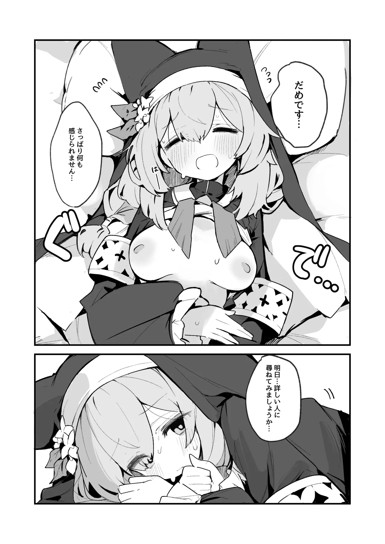 Mari no Chikubi no Hon page 10 full