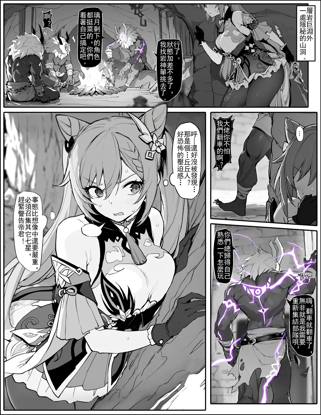 Sennyuu Shippai! Haramase Senyouki ni Sareta Keqing | 潜入失败！沦为生育工具的刻晴 page 1 full