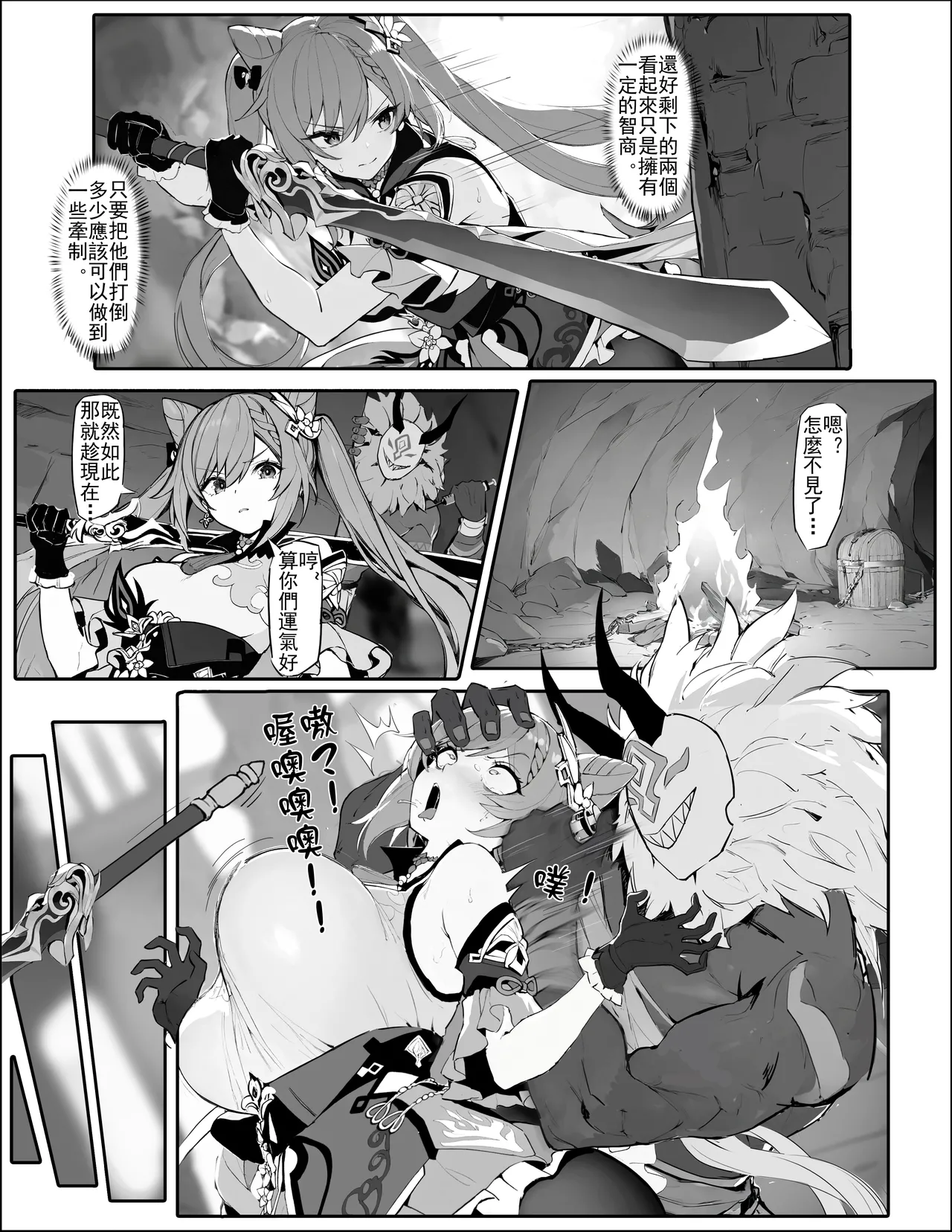Sennyuu Shippai! Haramase Senyouki ni Sareta Keqing | 潜入失败！沦为生育工具的刻晴 page 2 full