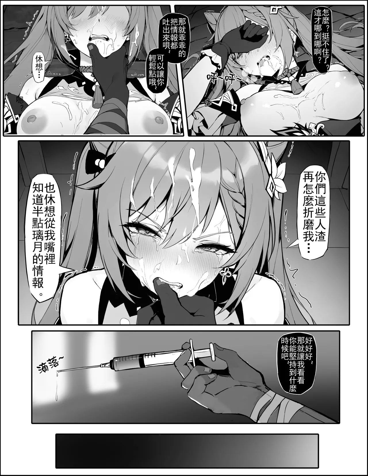 Sennyuu Shippai! Haramase Senyouki ni Sareta Keqing | 潜入失败！沦为生育工具的刻晴 page 8 full