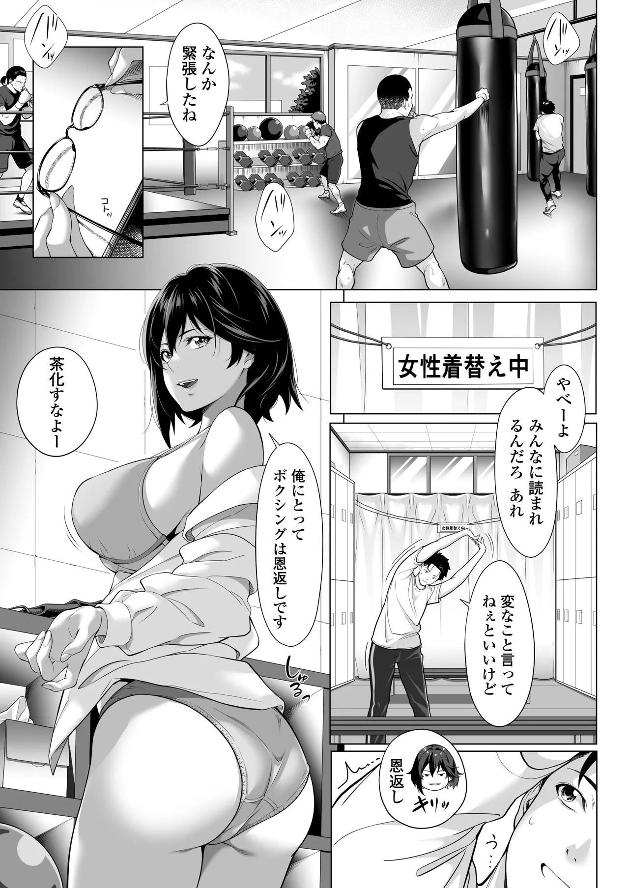 On a shivering night... ~The reason why Ichika gave her body to a scumbag junior~ Part 1 page 6 full