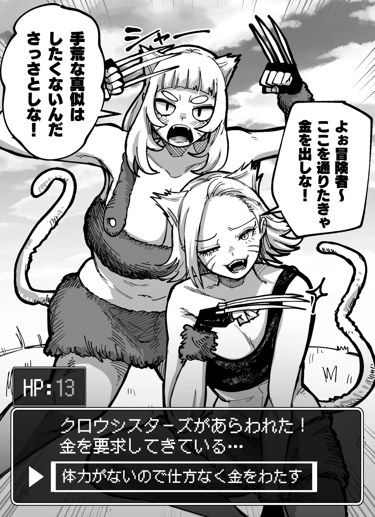 猫姉妹の恩返し page 1 full