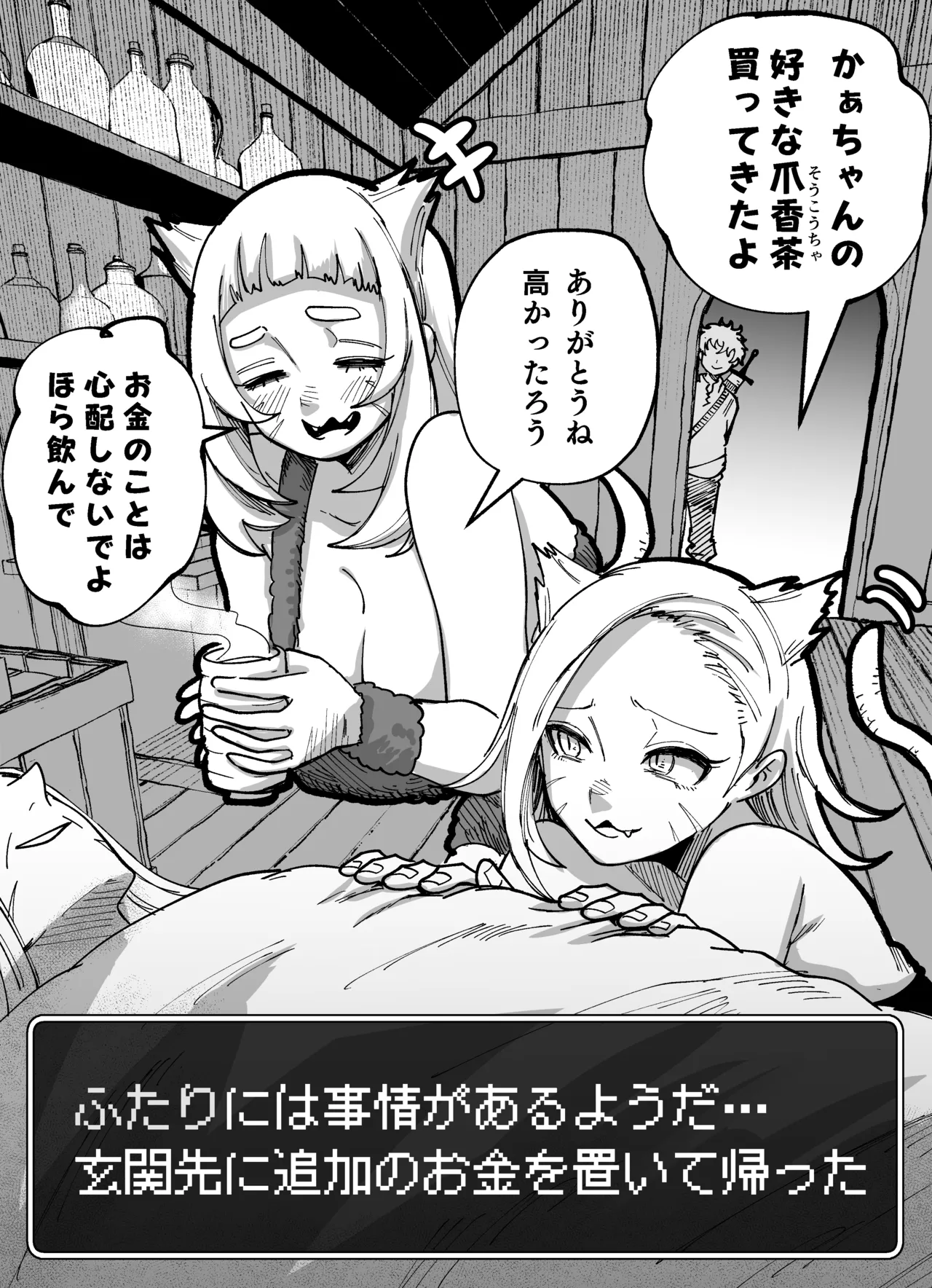 猫姉妹の恩返し page 2 full