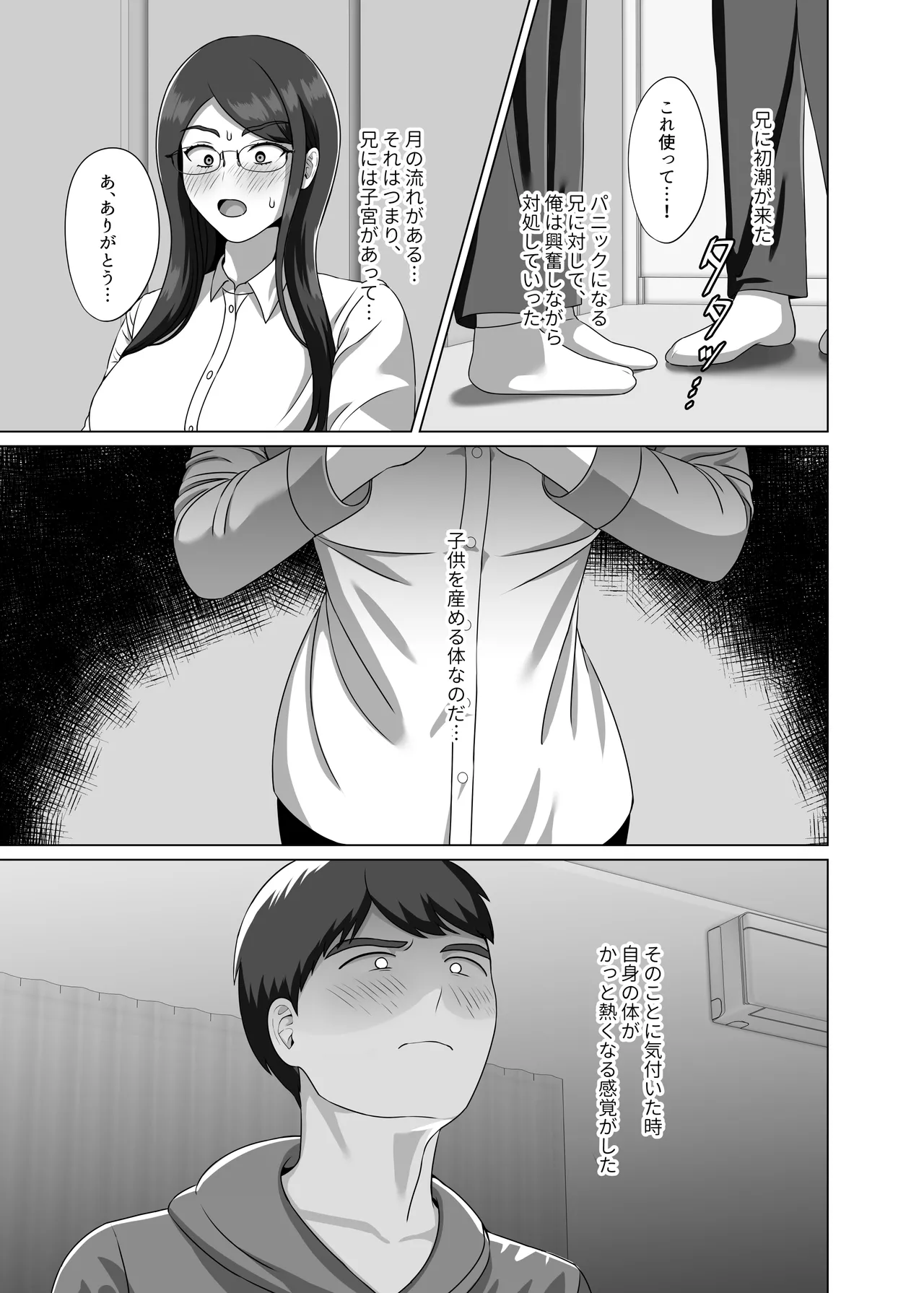 TSした兄に惚れてしまったので孕ませて完全に女にする page 10 full