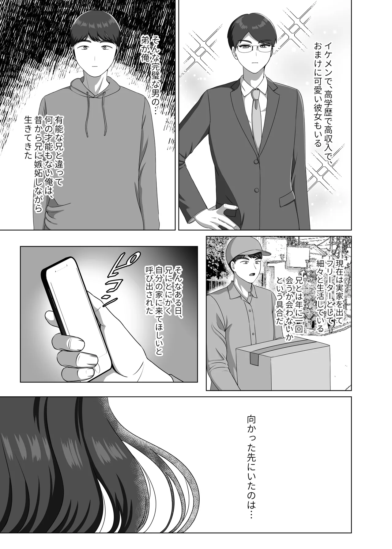 TSした兄に惚れてしまったので孕ませて完全に女にする page 3 full