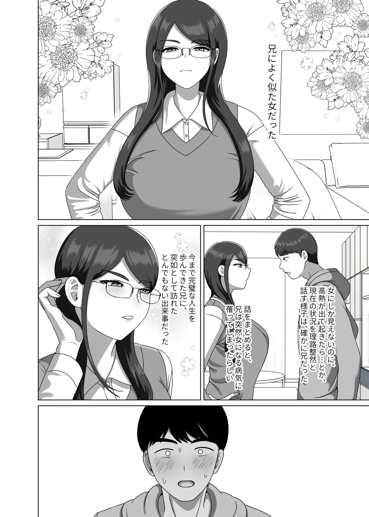 TSした兄に惚れてしまったので孕ませて完全に女にする page 4 full