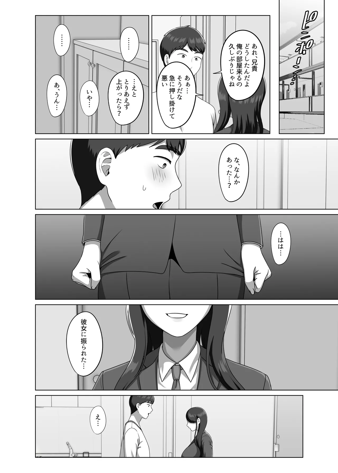 TSした兄に惚れてしまったので孕ませて完全に女にする page 6 full