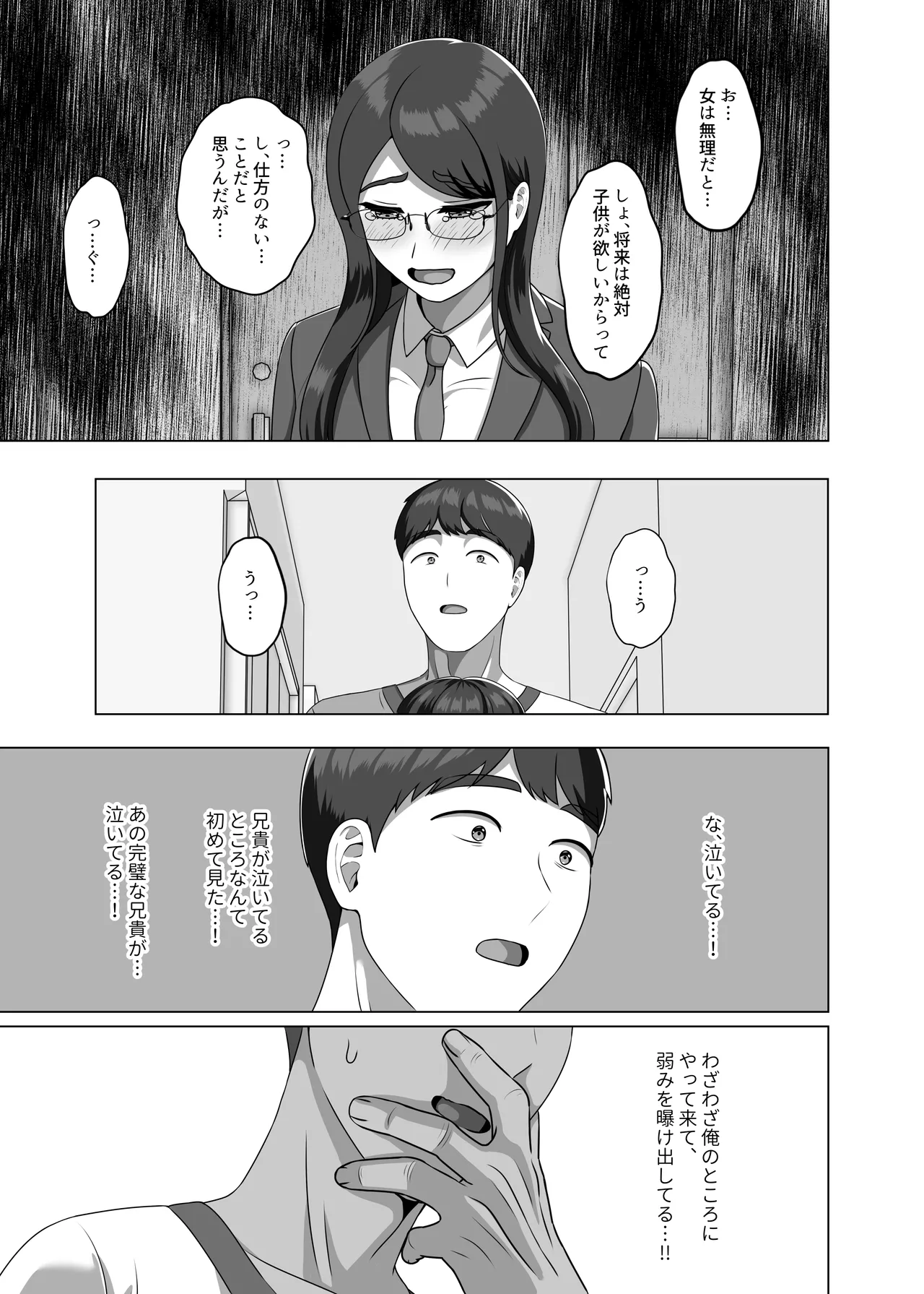 TSした兄に惚れてしまったので孕ませて完全に女にする page 7 full